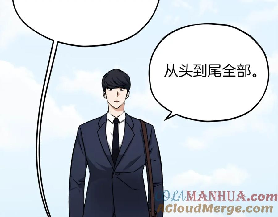 我爸太强了！ - 第68话 诸葛幻影阵 - 第197张图