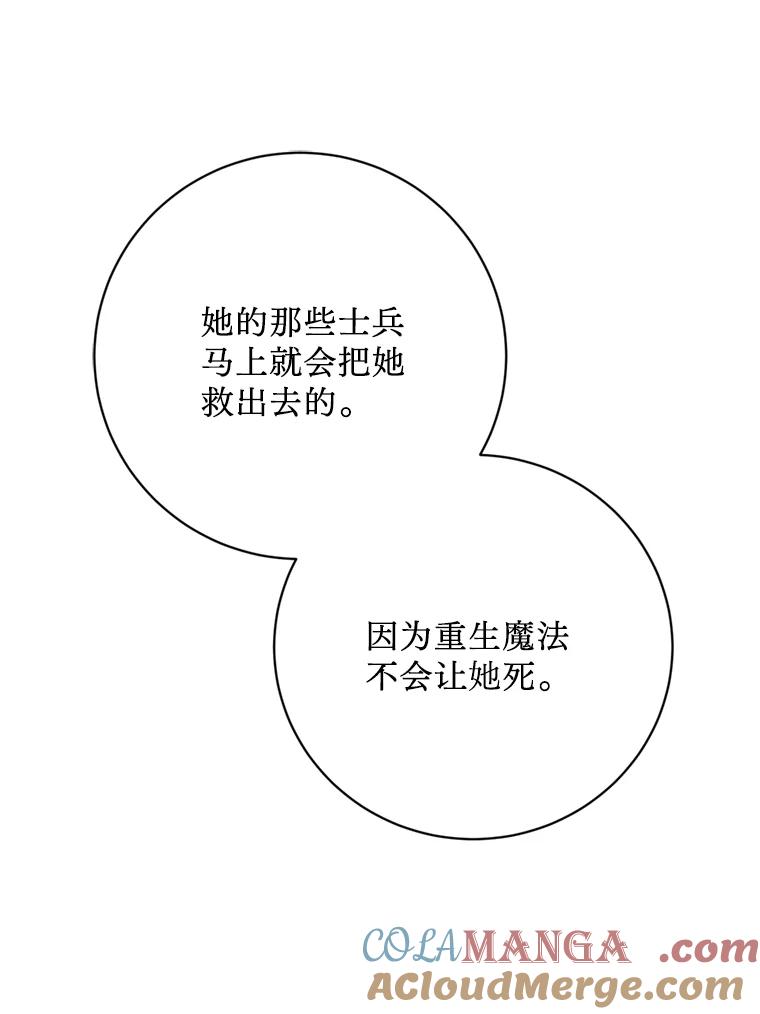 《请痛快地处决我》67.结界被毁 第41页