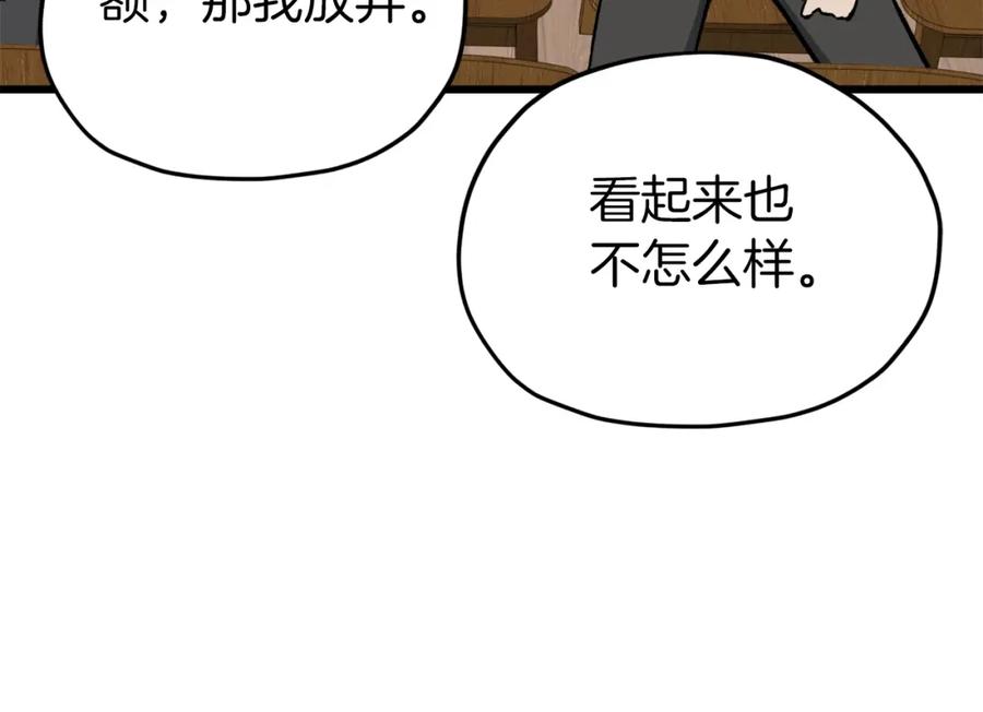 我爸太强了！ - 第68话 诸葛幻影阵 - 第43张图