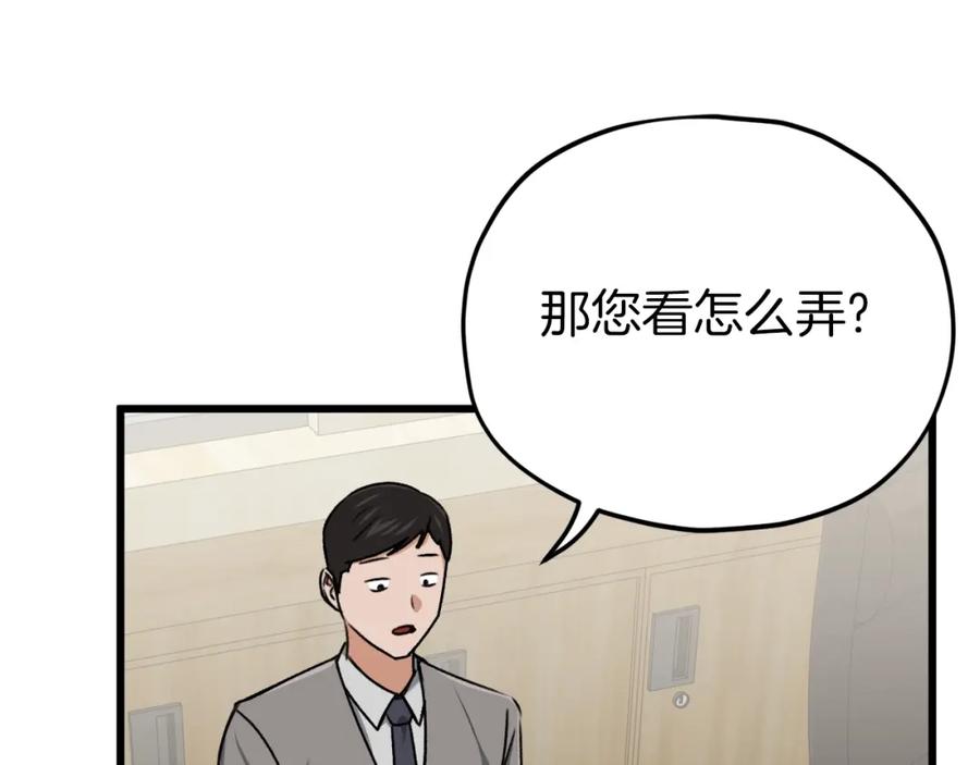 我爸太强了！ - 第68话 诸葛幻影阵 - 第99张图