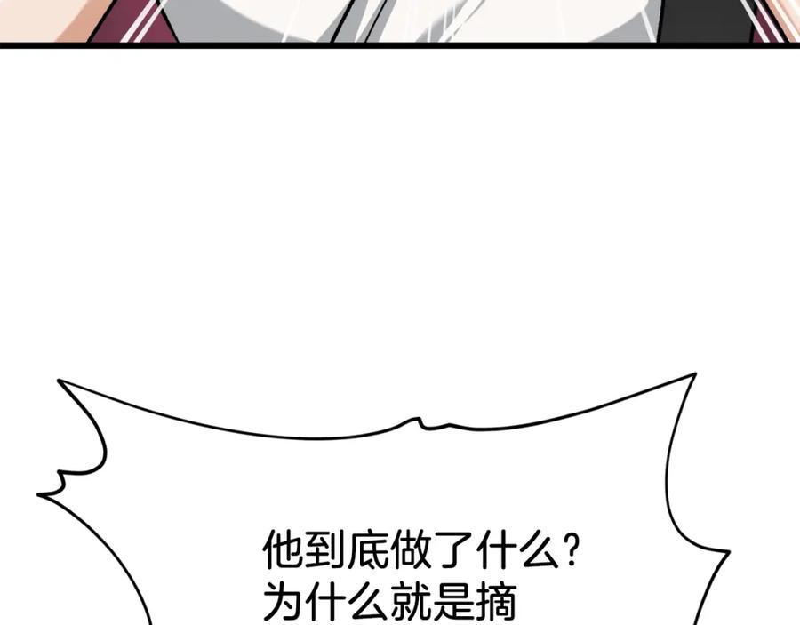 我爸太强了！ - 第68话 诸葛幻影阵 - 第159张图