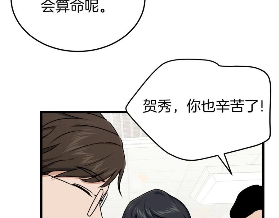 我爸太强了！ - 第68话 诸葛幻影阵 - 第83张图