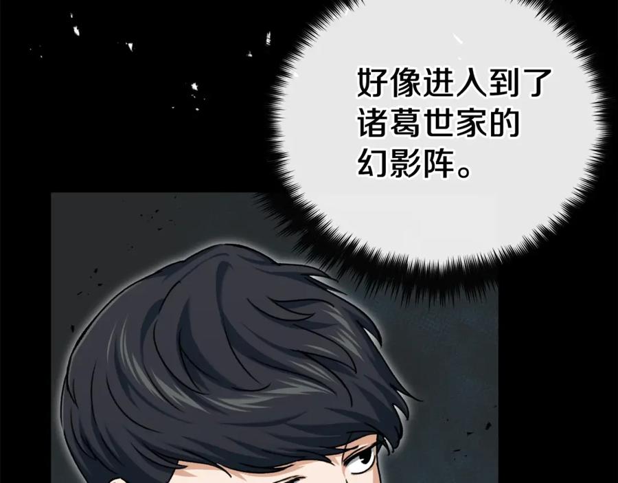 我爸太强了！ - 第68话 诸葛幻影阵 - 第116张图