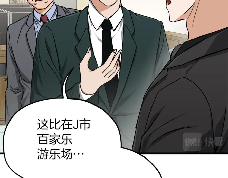 我爸太强了！ - 第68话 诸葛幻影阵 - 第95张图