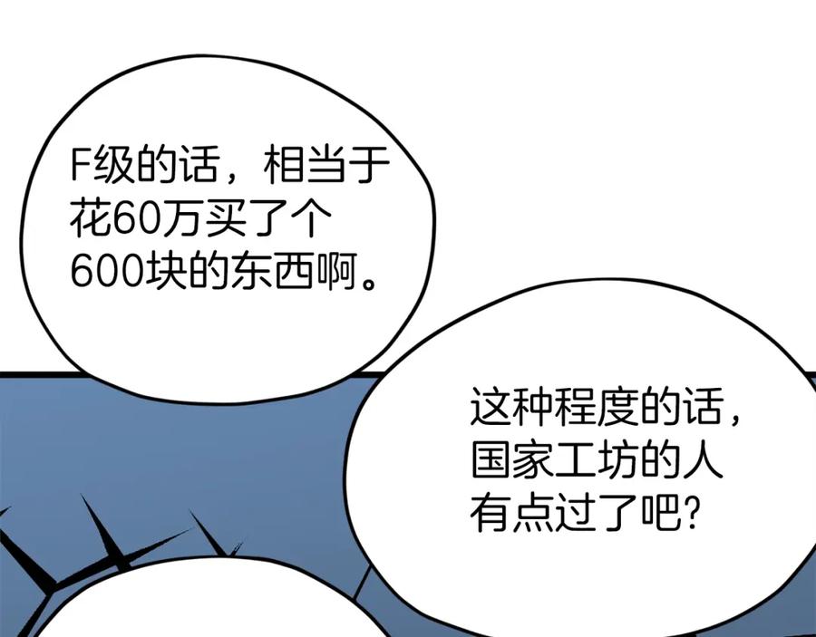 我爸太强了！ - 第68话 诸葛幻影阵 - 第24张图