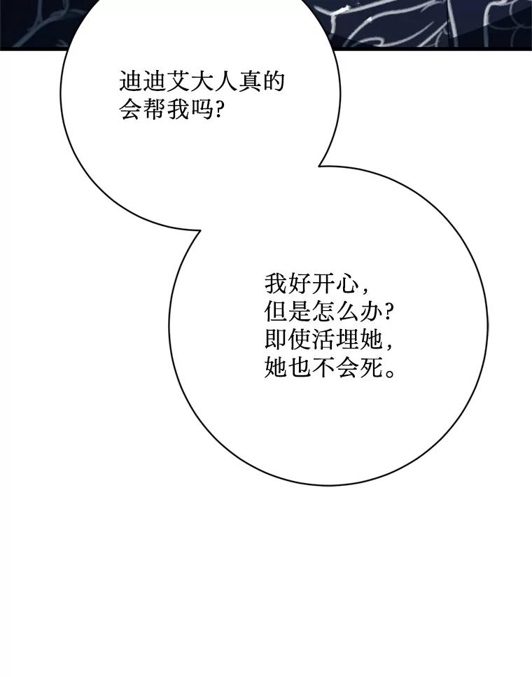 《请痛快地处决我》67.结界被毁 第40页