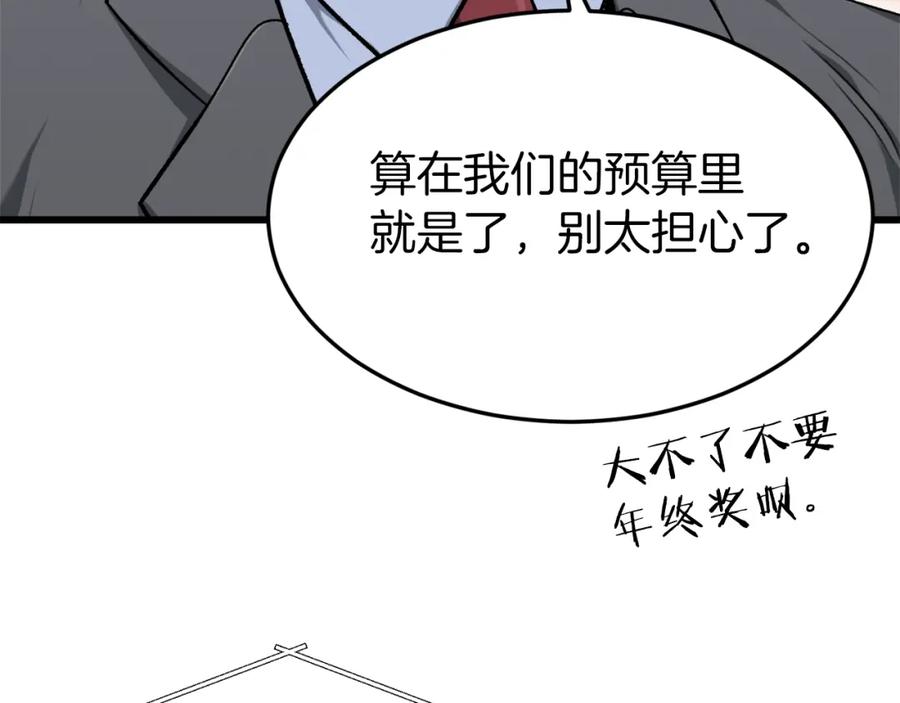 我爸太强了！ - 第68话 诸葛幻影阵 - 第35张图