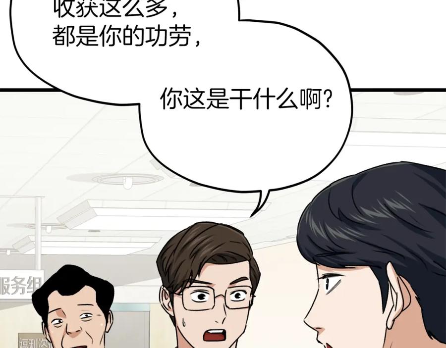 我爸太强了！ - 第68话 诸葛幻影阵 - 第94张图