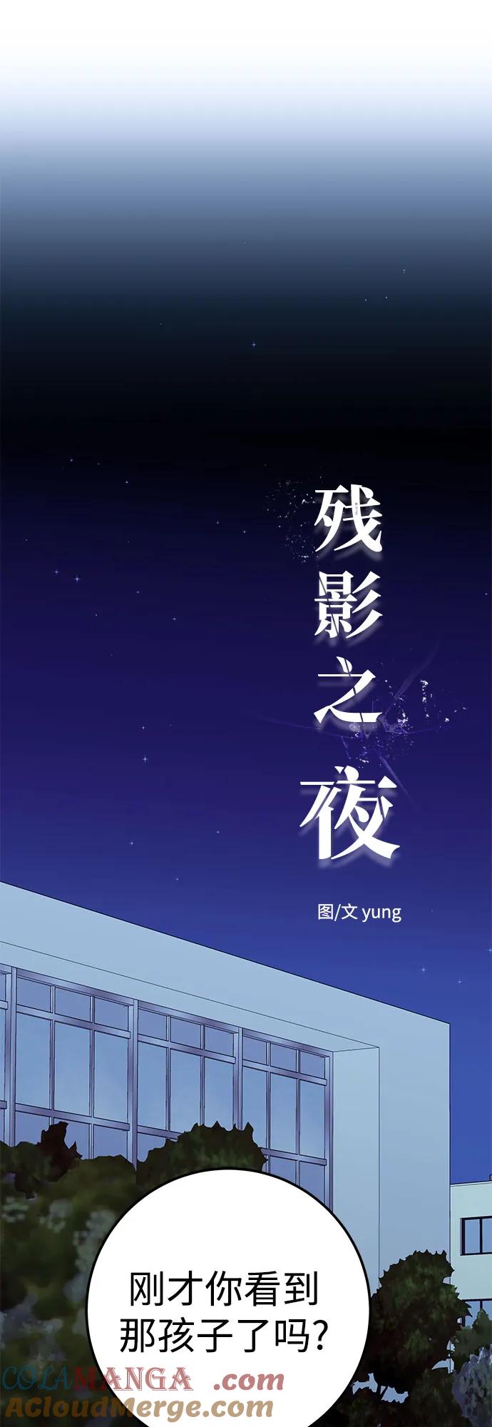 《残影之夜》第68话 第40页