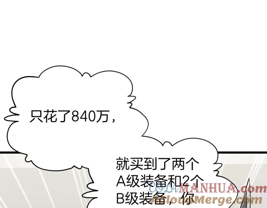 我爸太强了！ - 第68话 诸葛幻影阵 - 第77张图