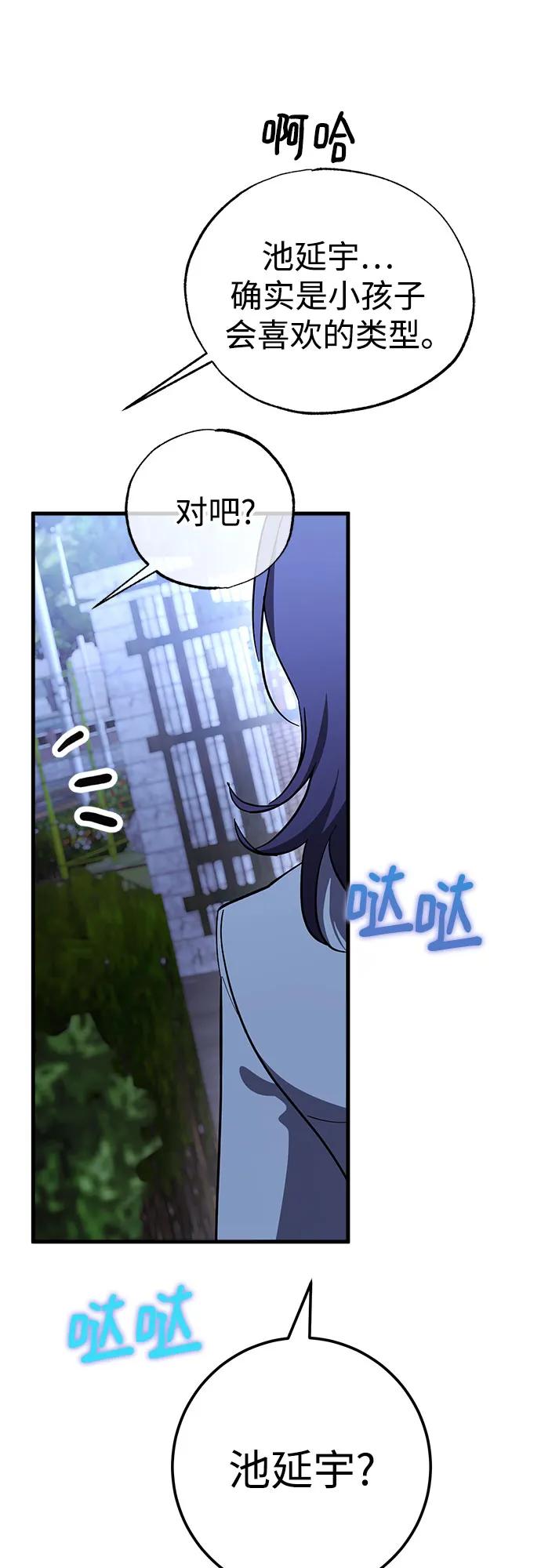 《残影之夜》第68话 第45页