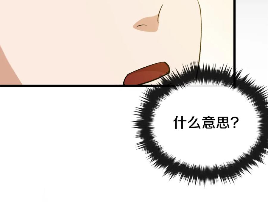 我爸太强了！ - 第68话 诸葛幻影阵 - 第143张图