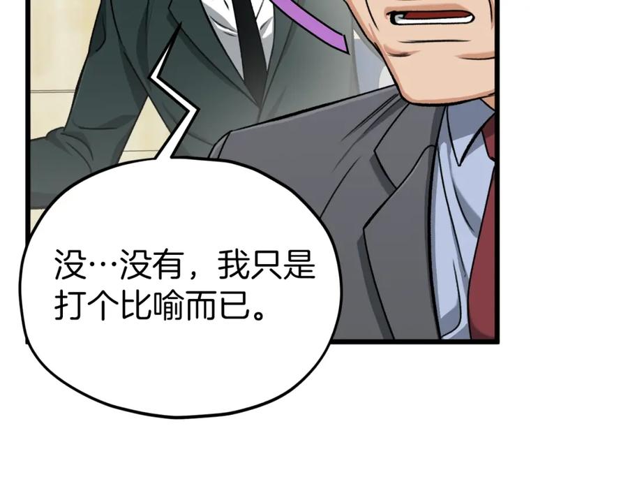 我爸太强了！ - 第68话 诸葛幻影阵 - 第98张图