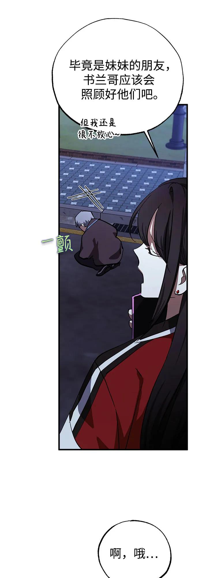 《残影之夜》第68话 第56页