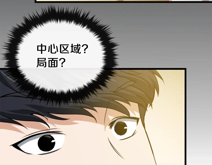 我爸太强了！ - 第68话 诸葛幻影阵 - 第142张图