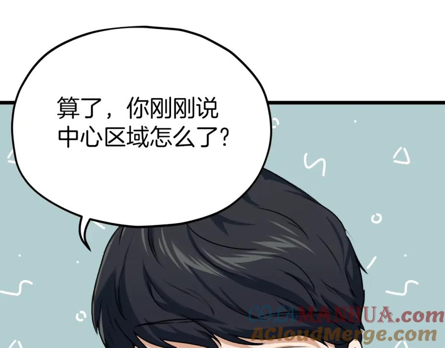 我爸太强了！ - 第68话 诸葛幻影阵 - 第181张图