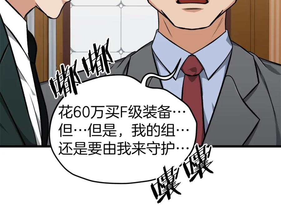 我爸太强了！ - 第68话 诸葛幻影阵 - 第32张图