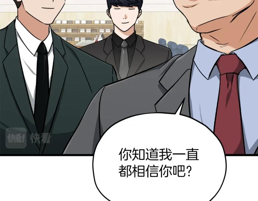 我爸太强了！ - 第68话 诸葛幻影阵 - 第75张图