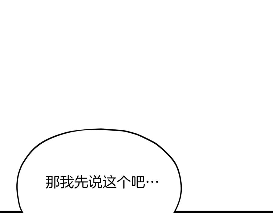 我爸太强了！ - 第68话 诸葛幻影阵 - 第200张图