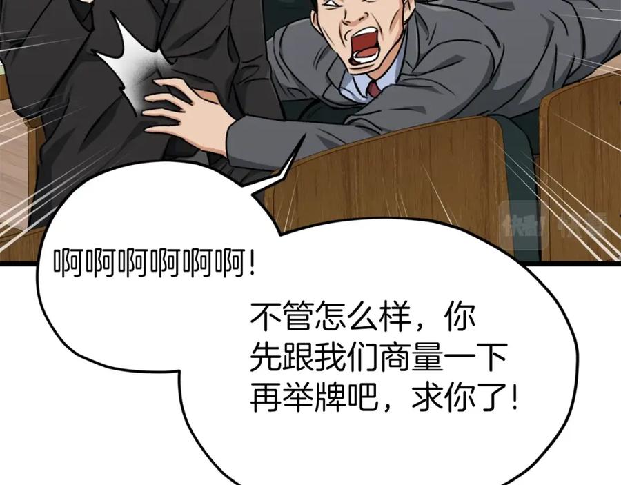 我爸太强了！ - 第68话 诸葛幻影阵 - 第40张图