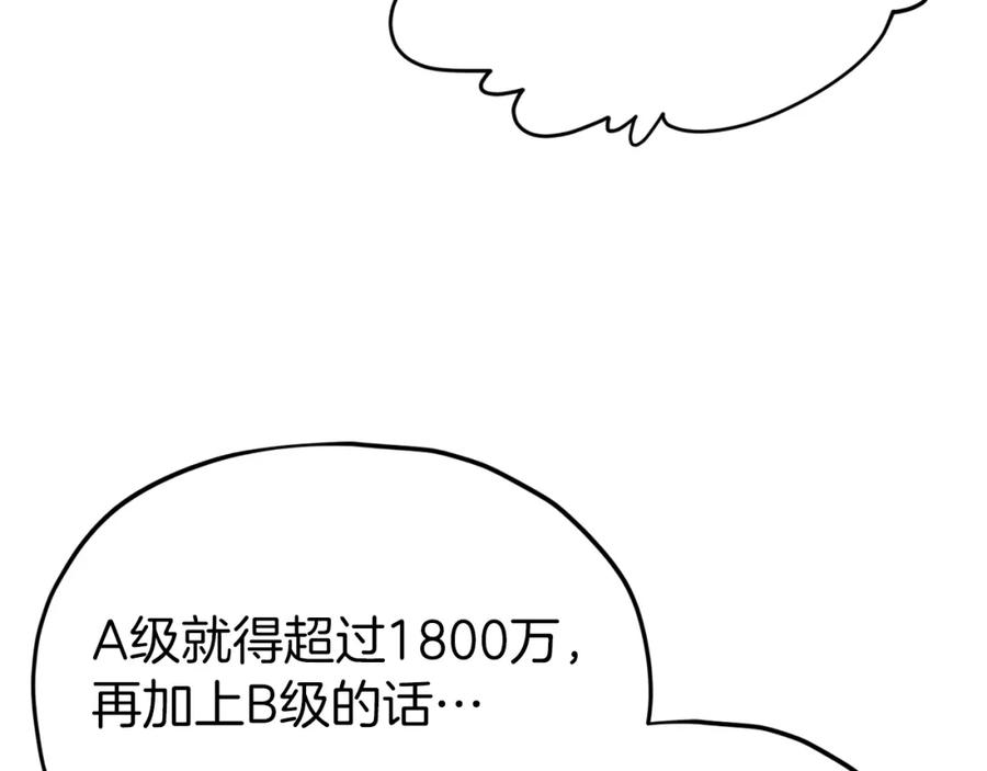 我爸太强了！ - 第68话 诸葛幻影阵 - 第80张图