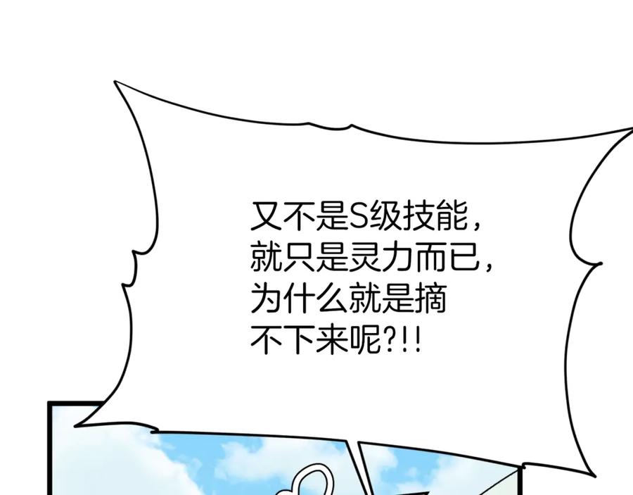 我爸太强了！ - 第68话 诸葛幻影阵 - 第163张图