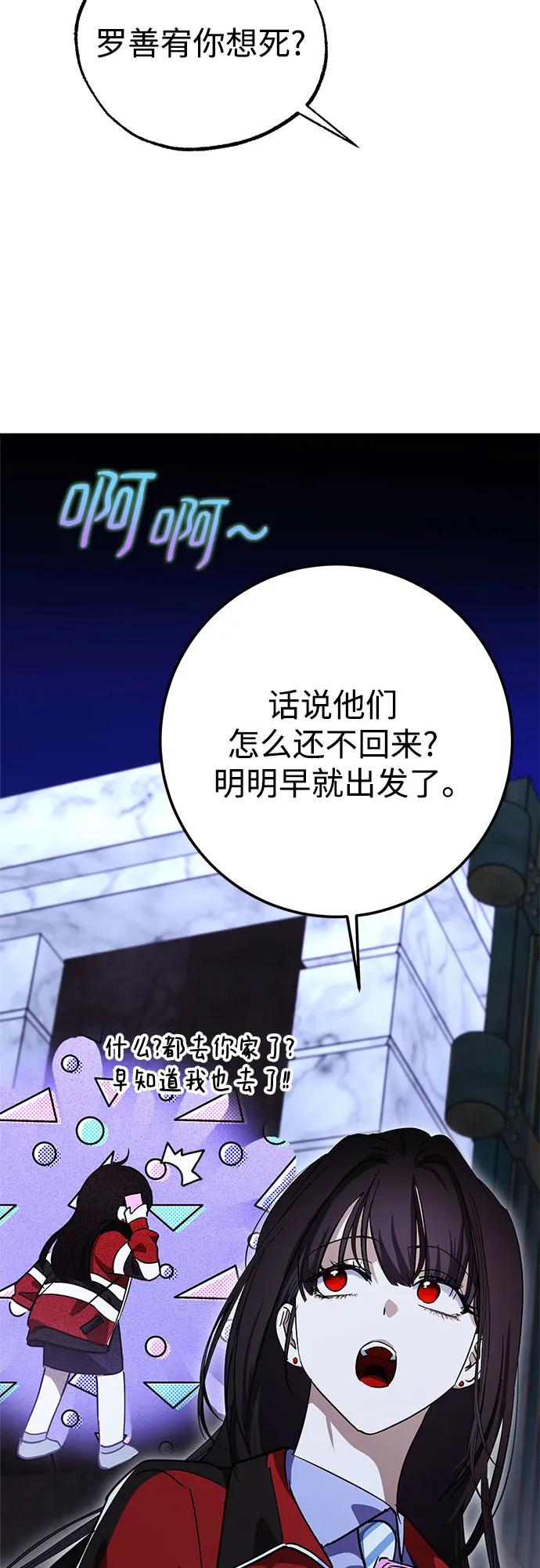 《残影之夜》第68话 第53页