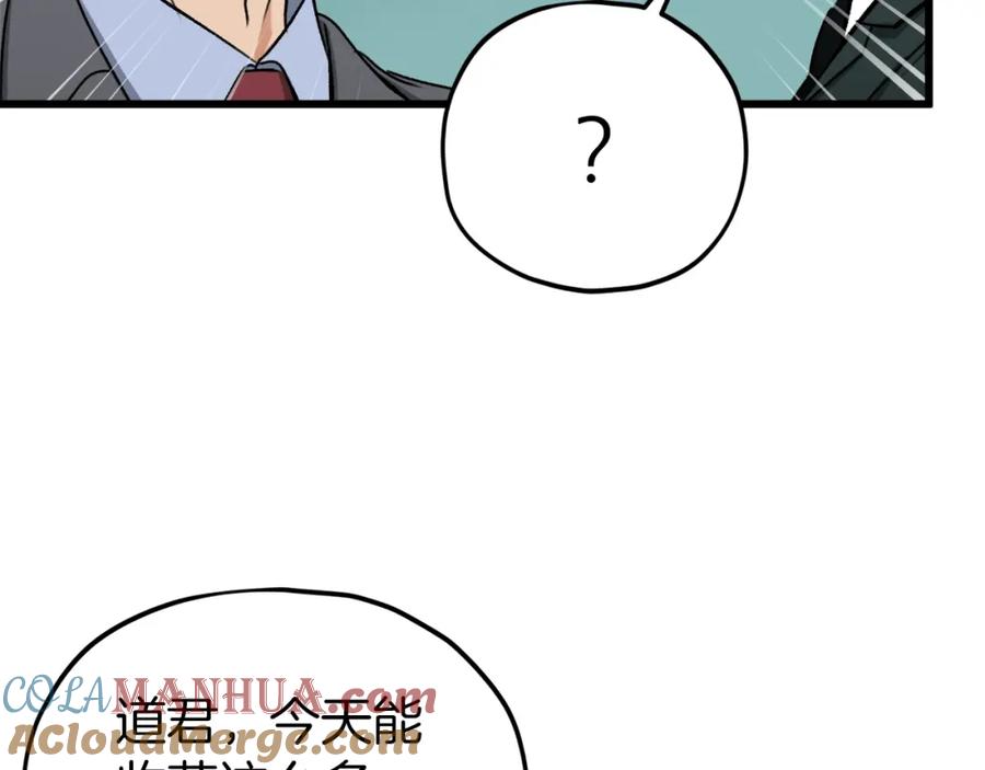 我爸太强了！ - 第68话 诸葛幻影阵 - 第93张图