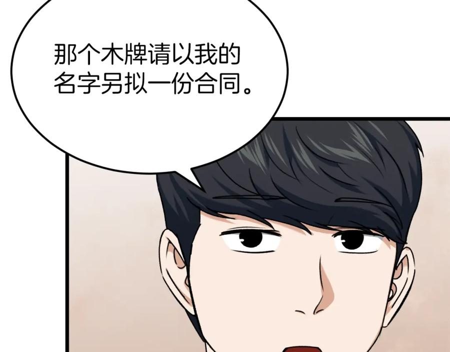 我爸太强了！ - 第68话 诸葛幻影阵 - 第90张图