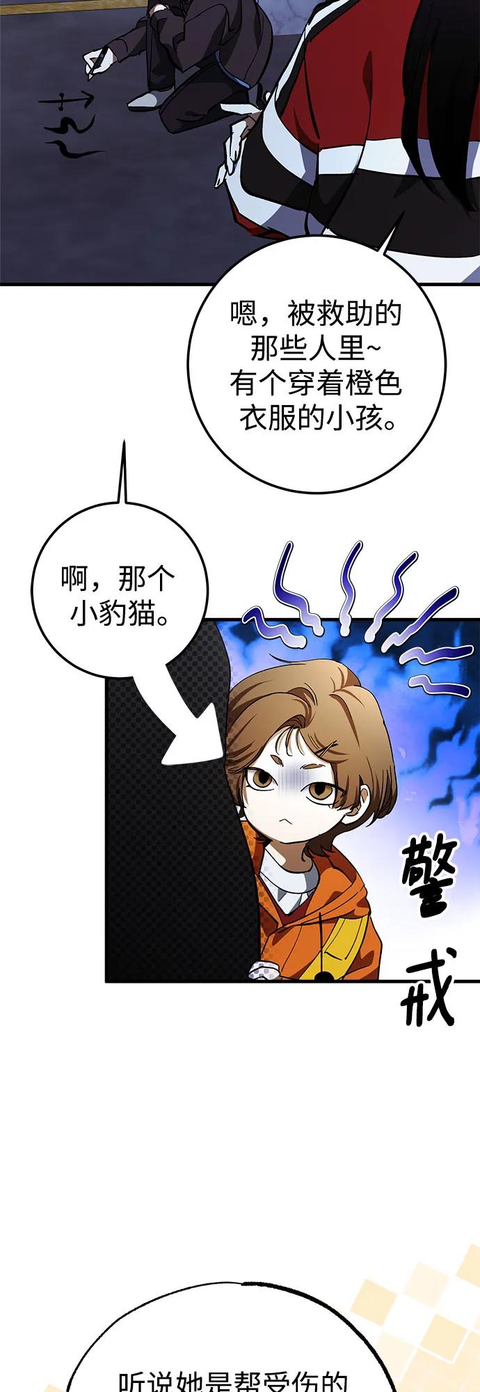 《残影之夜》第68话 第42页