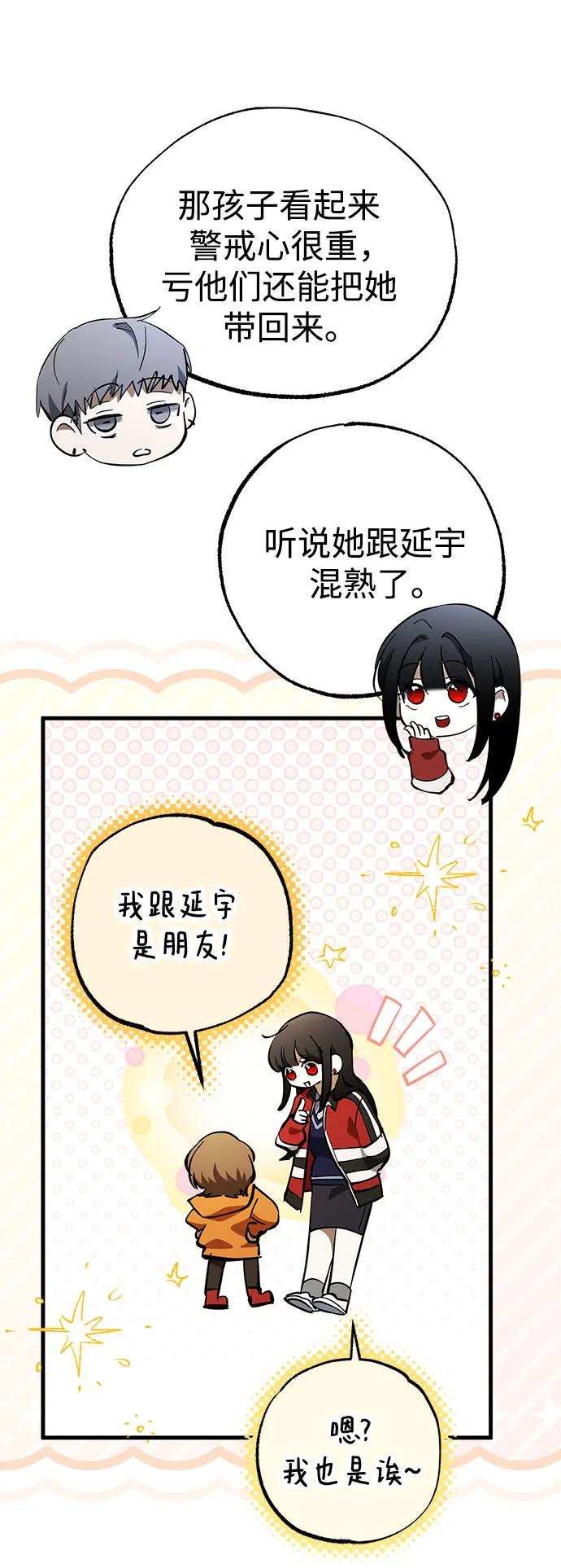 《残影之夜》第68话 第44页
