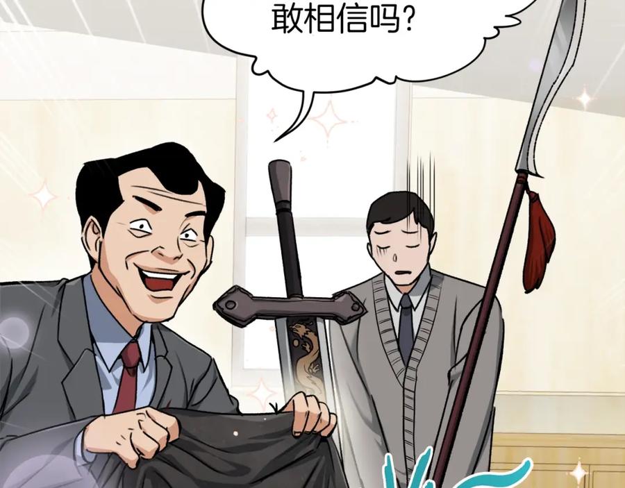 我爸太强了！ - 第68话 诸葛幻影阵 - 第78张图