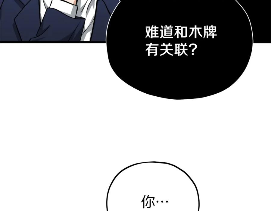 我爸太强了！ - 第68话 诸葛幻影阵 - 第186张图