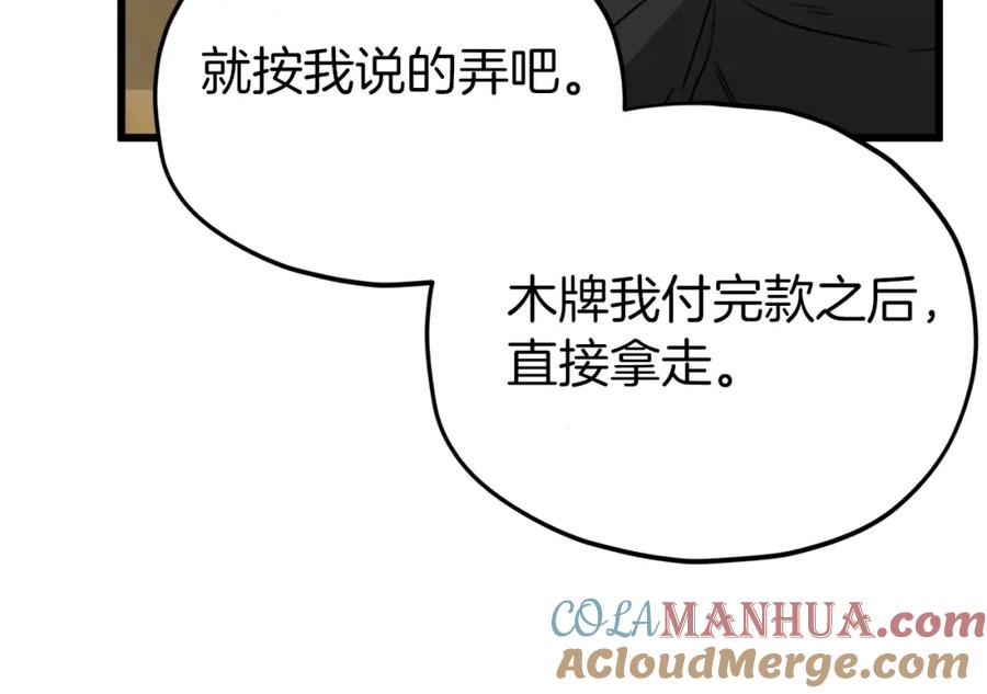 我爸太强了！ - 第68话 诸葛幻影阵 - 第101张图