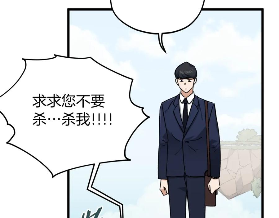 我爸太强了！ - 第68话 诸葛幻影阵 - 第187张图