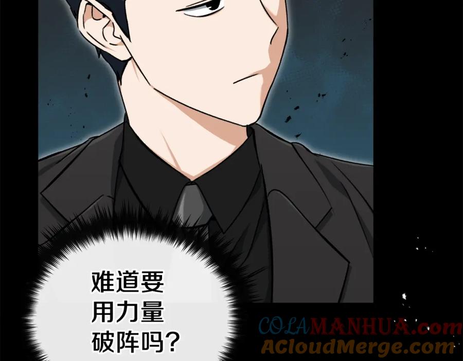 我爸太强了！ - 第68话 诸葛幻影阵 - 第117张图