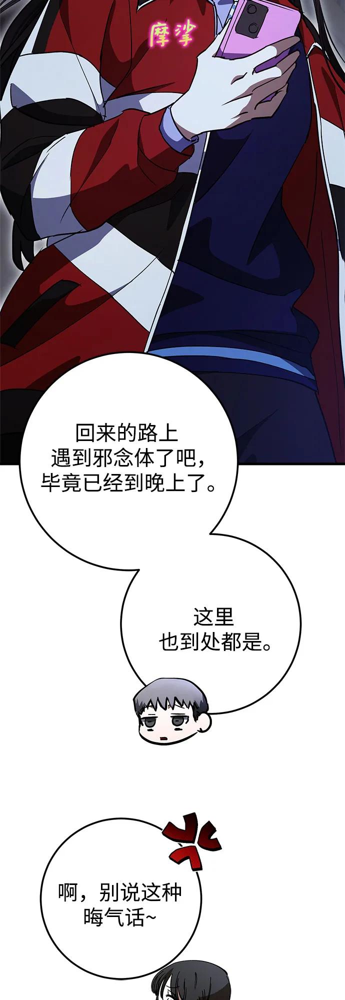 《残影之夜》第68话 第54页