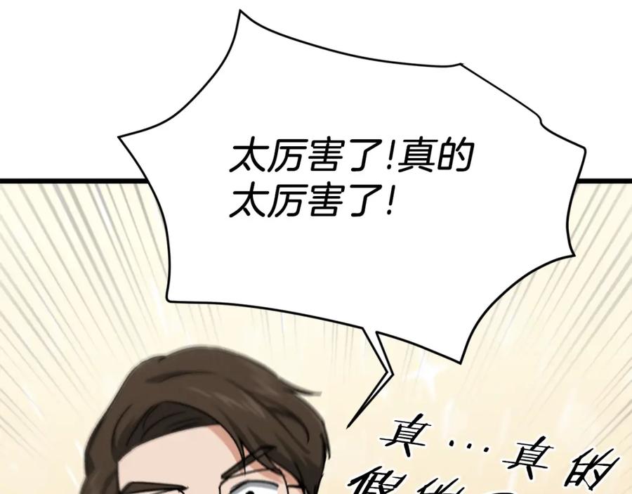 我爸太强了！ - 第68话 诸葛幻影阵 - 第62张图