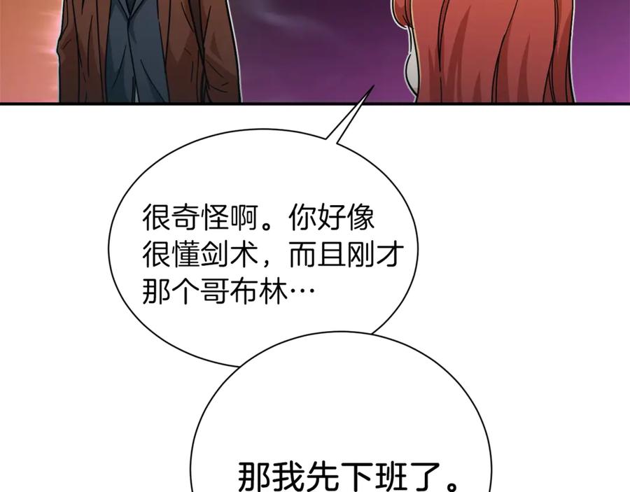 我爸太强了！ - 第6话 攻略地下城 - 第126张图