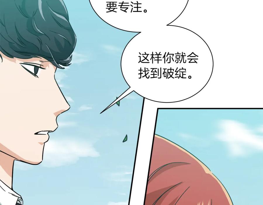 我爸太强了！ - 第6话 攻略地下城 - 第77张图