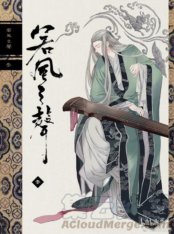《若风之声》7 神君拜访霜寒真君 第1页