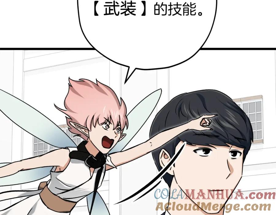 我爸太强了！ - 第69话 百站挑战 - 第89张图