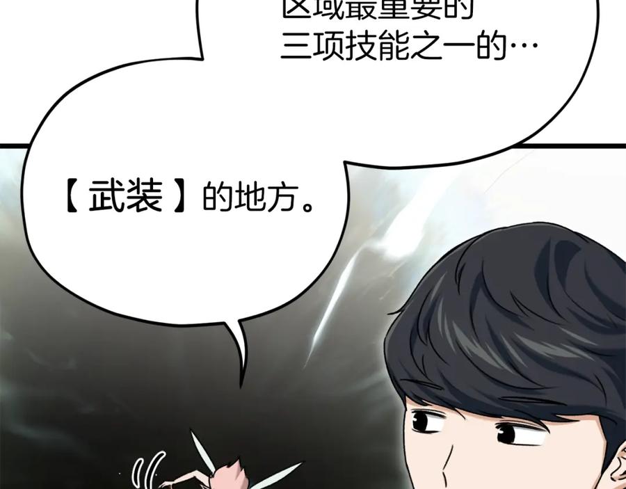 我爸太强了！ - 第69话 百站挑战 - 第78张图