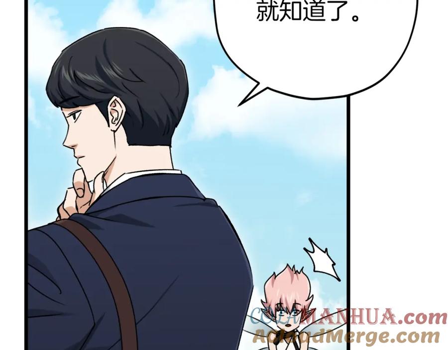 我爸太强了！ - 第69话 百站挑战 - 第37张图