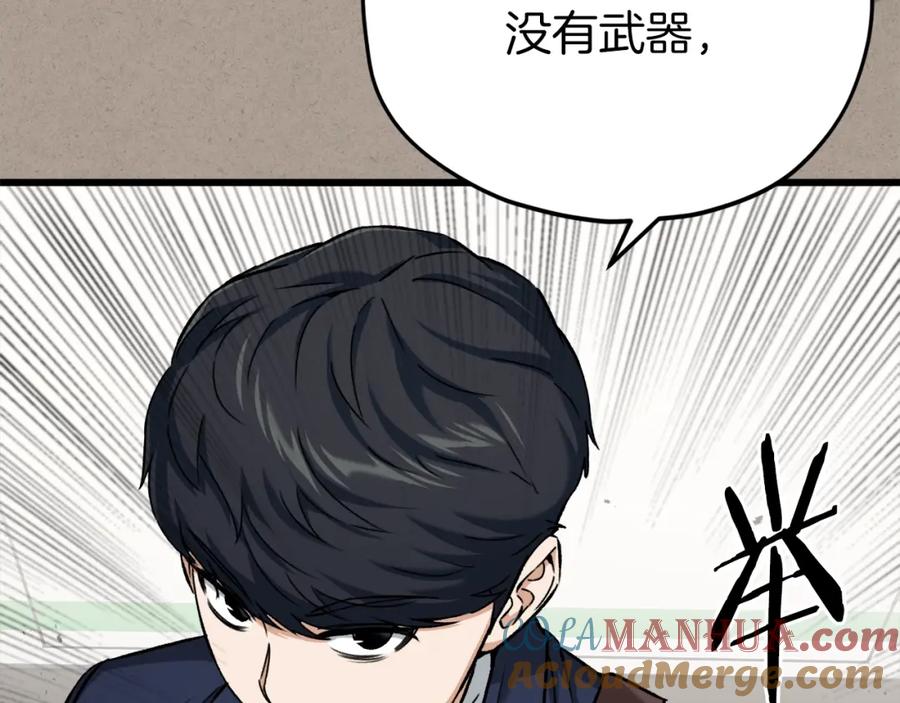 我爸太强了！ - 第69话 百站挑战 - 第205张图