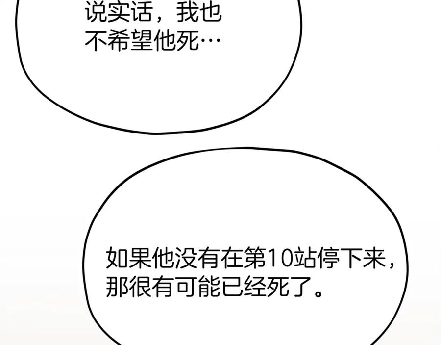 我爸太强了！ - 第69话 百站挑战 - 第172张图