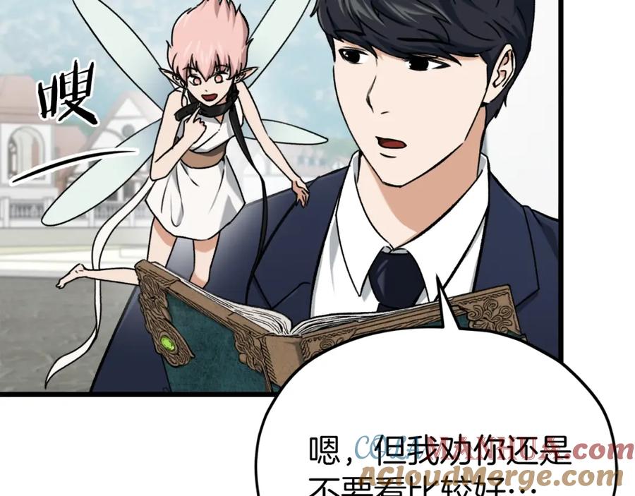 我爸太强了！ - 第69话 百站挑战 - 第93张图