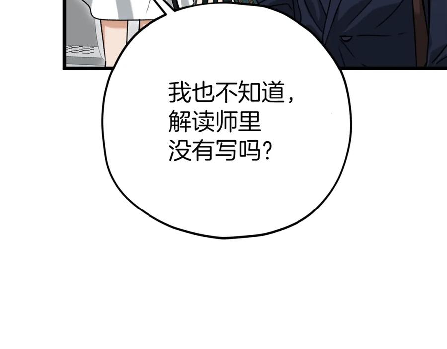 我爸太强了！ - 第69话 百站挑战 - 第143张图