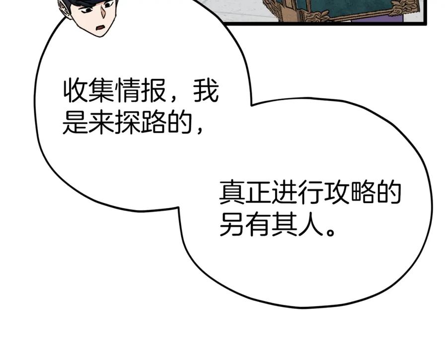 我爸太强了！ - 第69话 百站挑战 - 第122张图