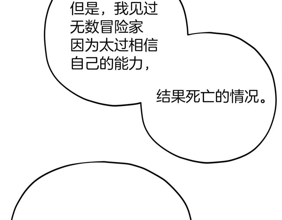 我爸太强了！ - 第69话 百站挑战 - 第171张图